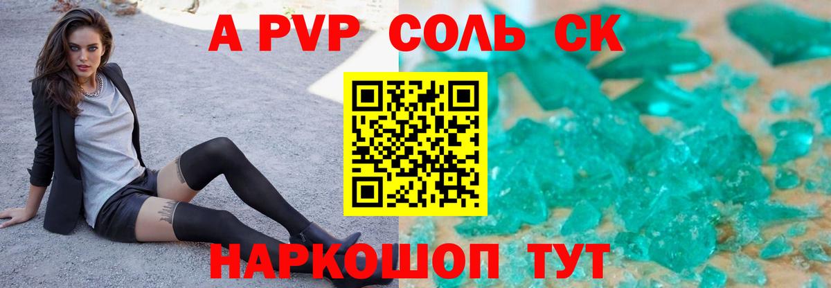 Alpha-PVP крисы CK Балахна