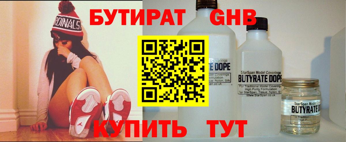 БУТИРАТ 1.4BDO  Вход с VPN  Балахна 