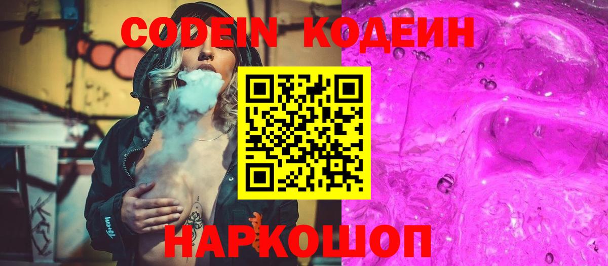 Кодеиновый сироп Lean напиток Lean (лин) Балахна
