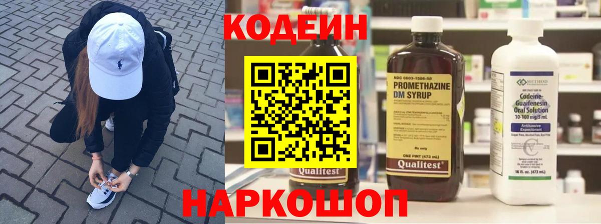 Балахна  Кодеин напиток Lean (лин)  Вход с VPN  Codein Purple Drank 