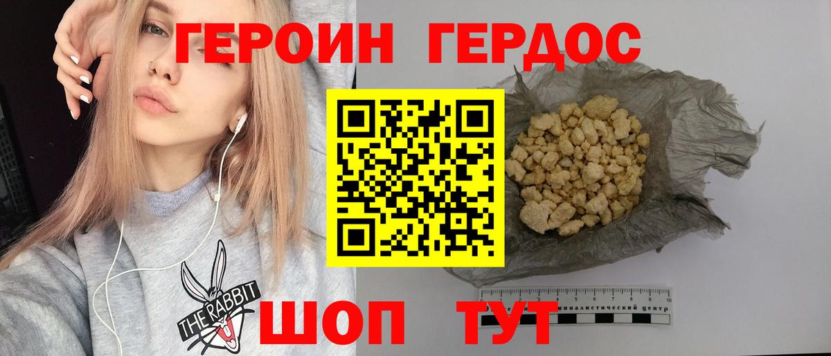 Балахна  Героин  Вход с VPN  Героин белый 
