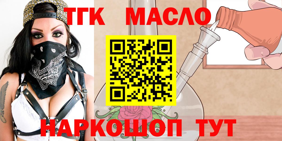 ТГК гашишное масло Балахна